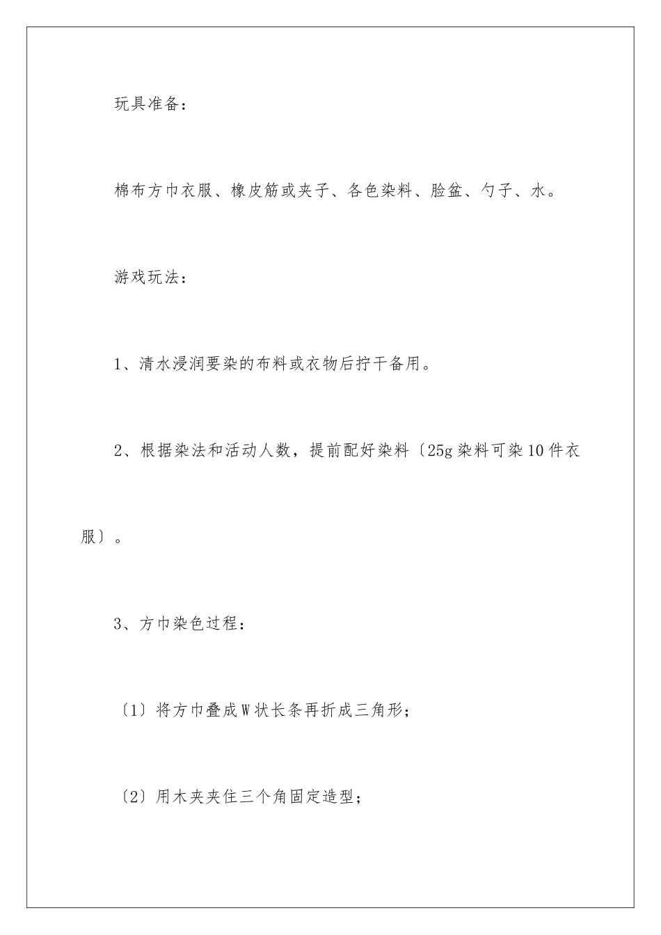 2024年有关大班手工教案4篇_第2页