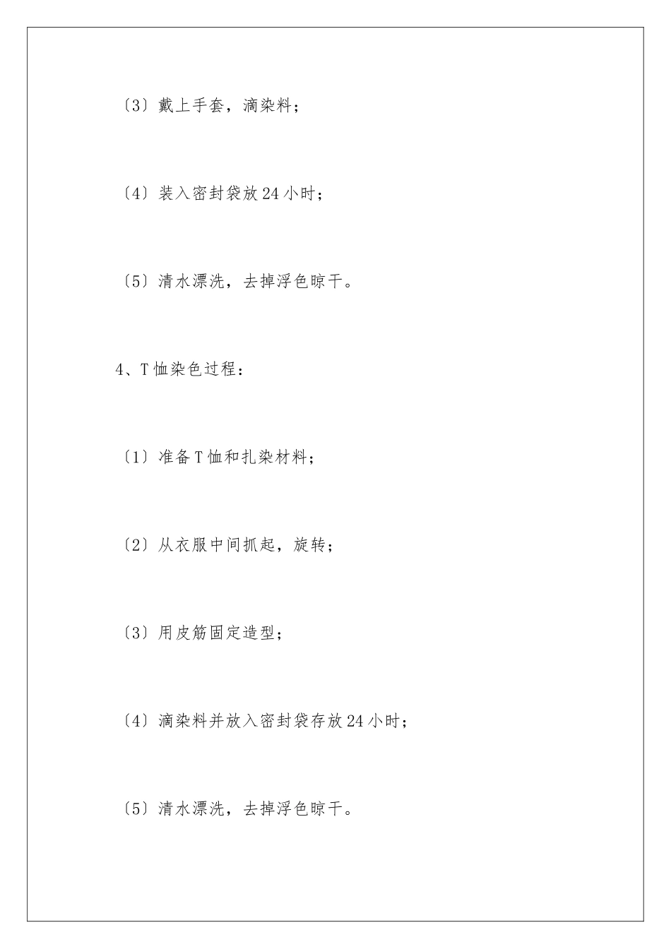 2024年有关大班手工教案4篇_第3页