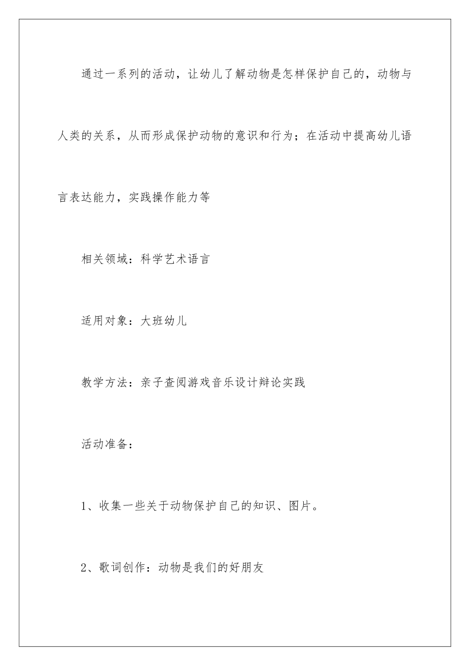 2024年有关大班教案汇编9篇_第2页