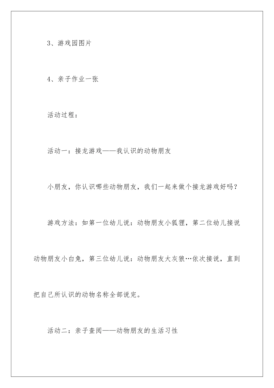 2024年有关大班教案汇编9篇_第3页