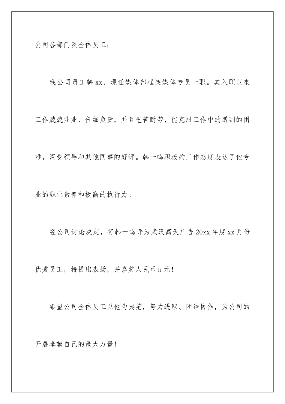 2024年有关奖励通知四篇_第2页