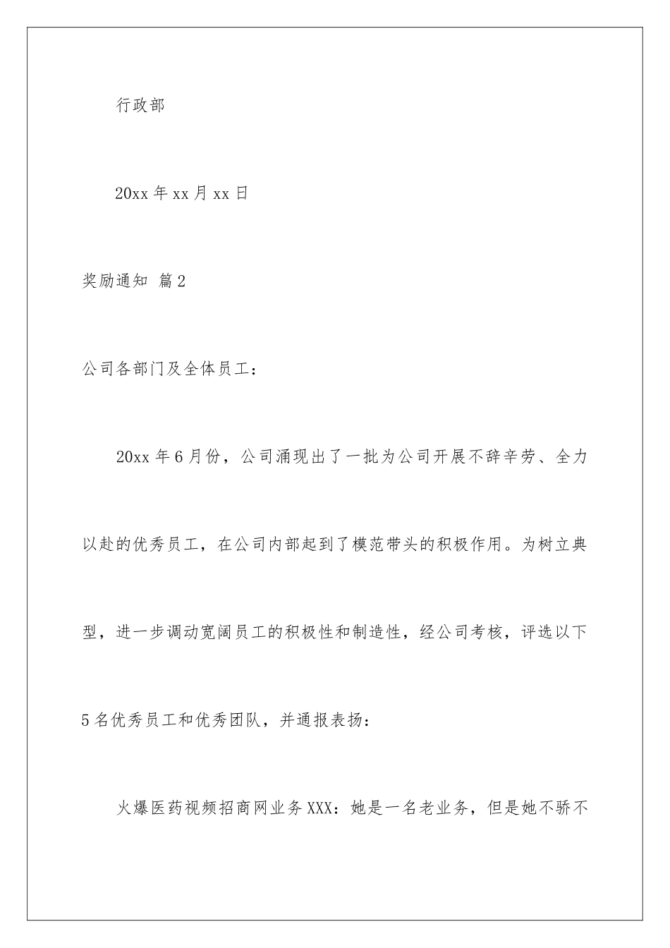 2024年有关奖励通知四篇_第3页