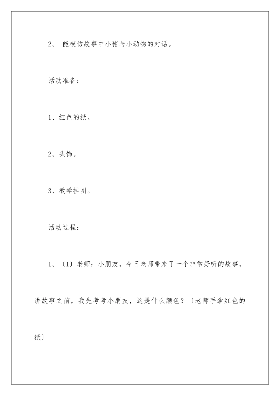 2024年有关大班语言教案汇编5篇_第2页