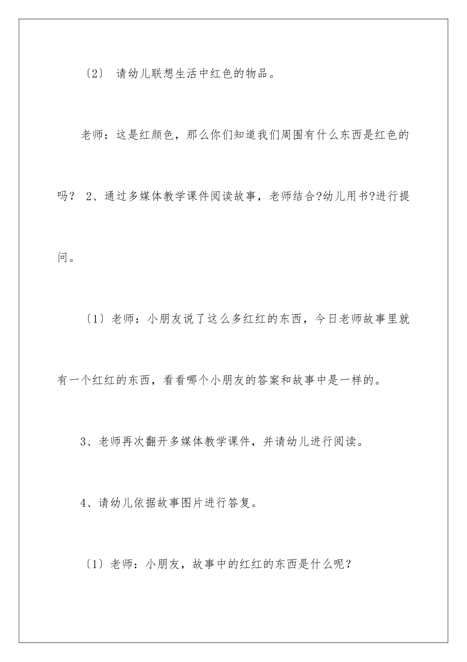 2024年有关大班语言教案汇编5篇_第3页