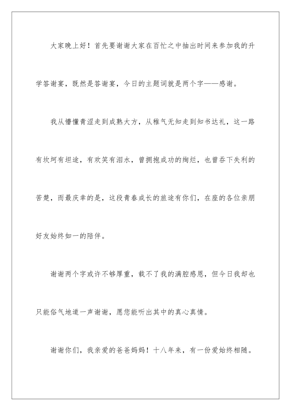 2024年有关女儿升学宴答谢词4篇_第2页