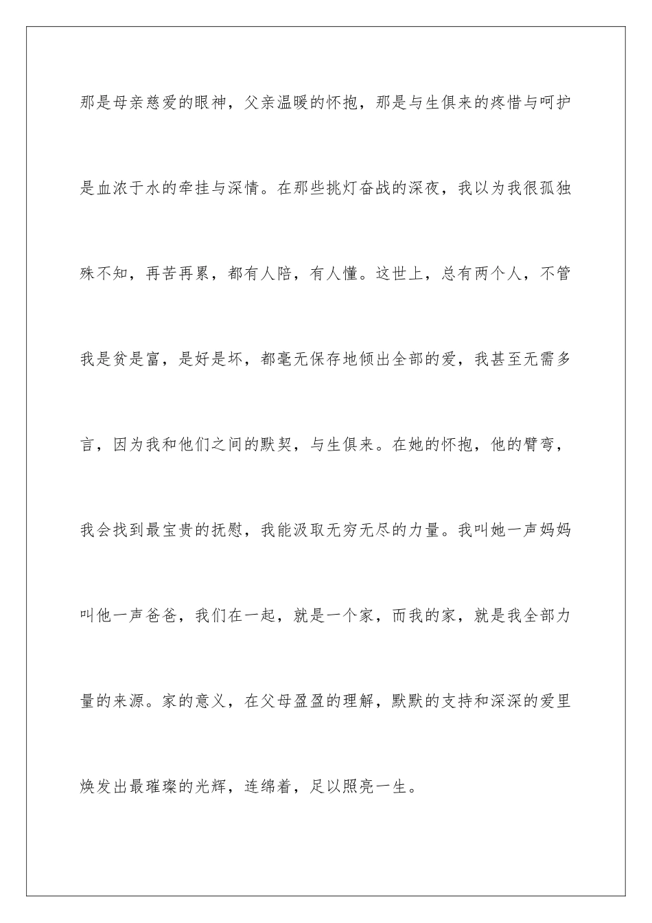 2024年有关女儿升学宴答谢词4篇_第3页