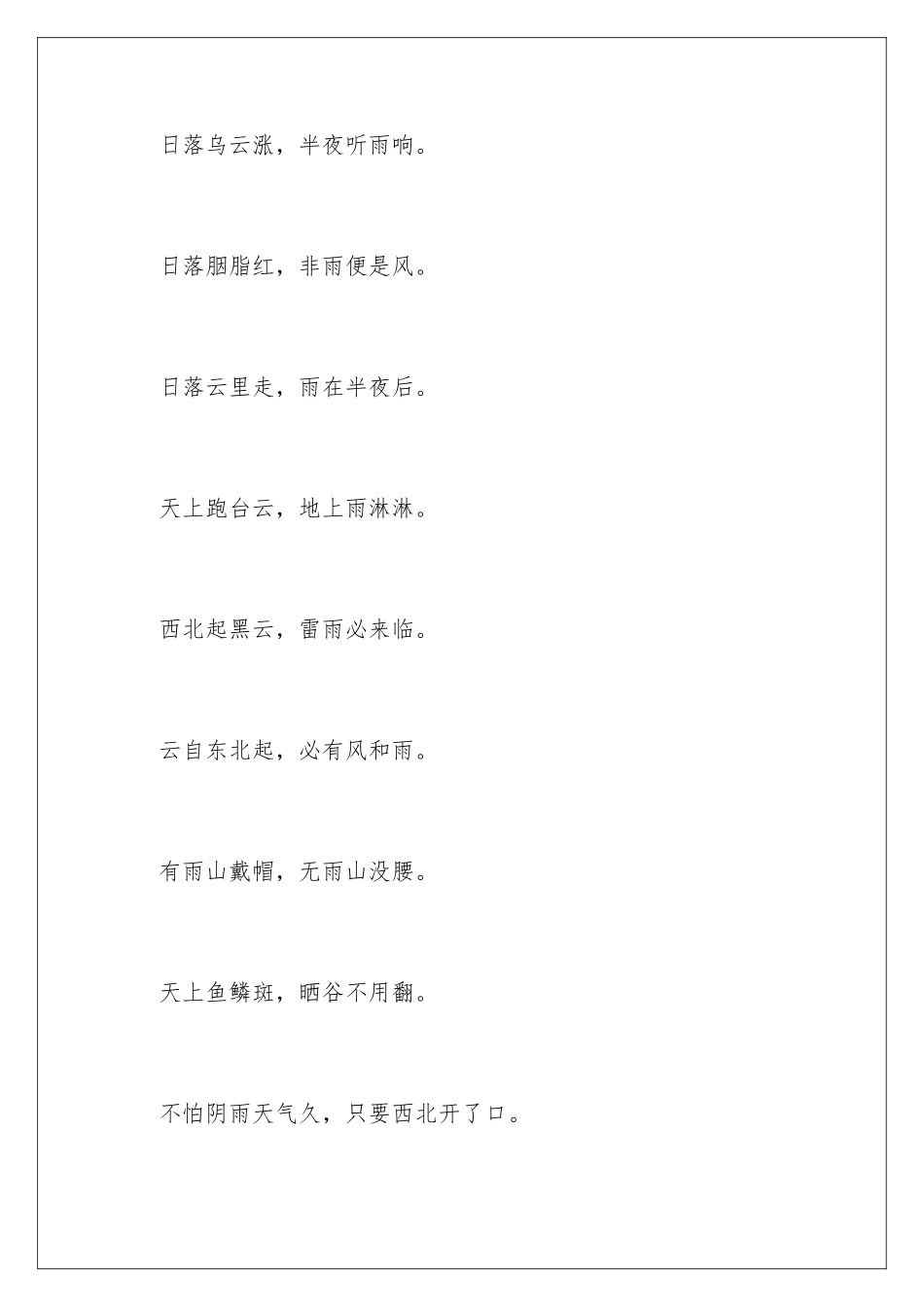 2024年有关天气的谚语_第2页