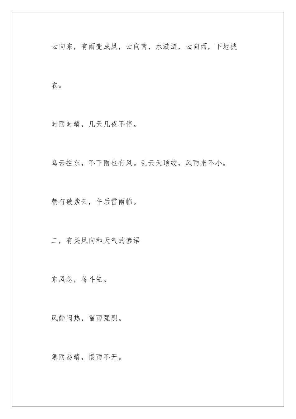 2024年有关天气的谚语_第3页