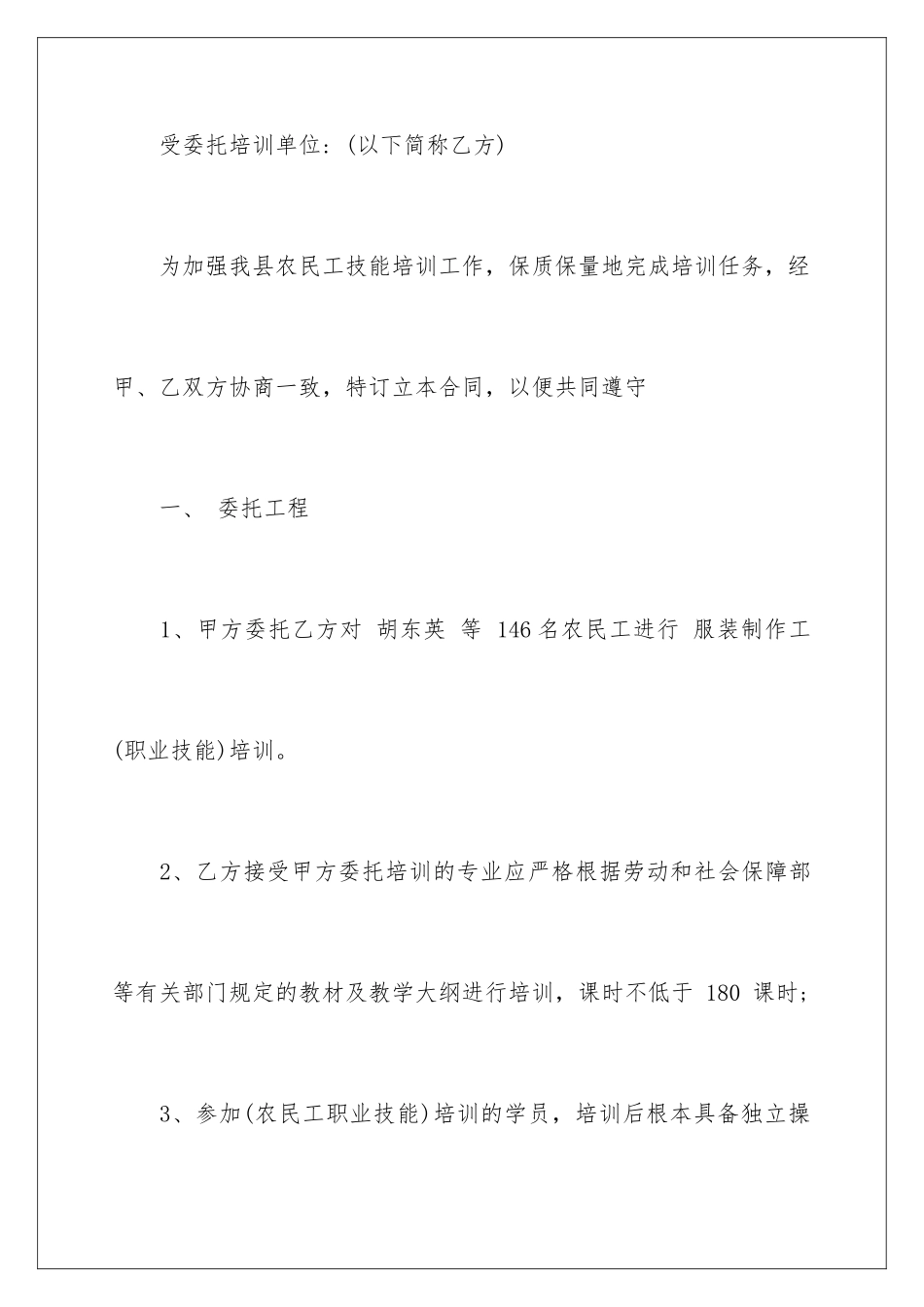 2024年有关委托书合同4篇_第2页