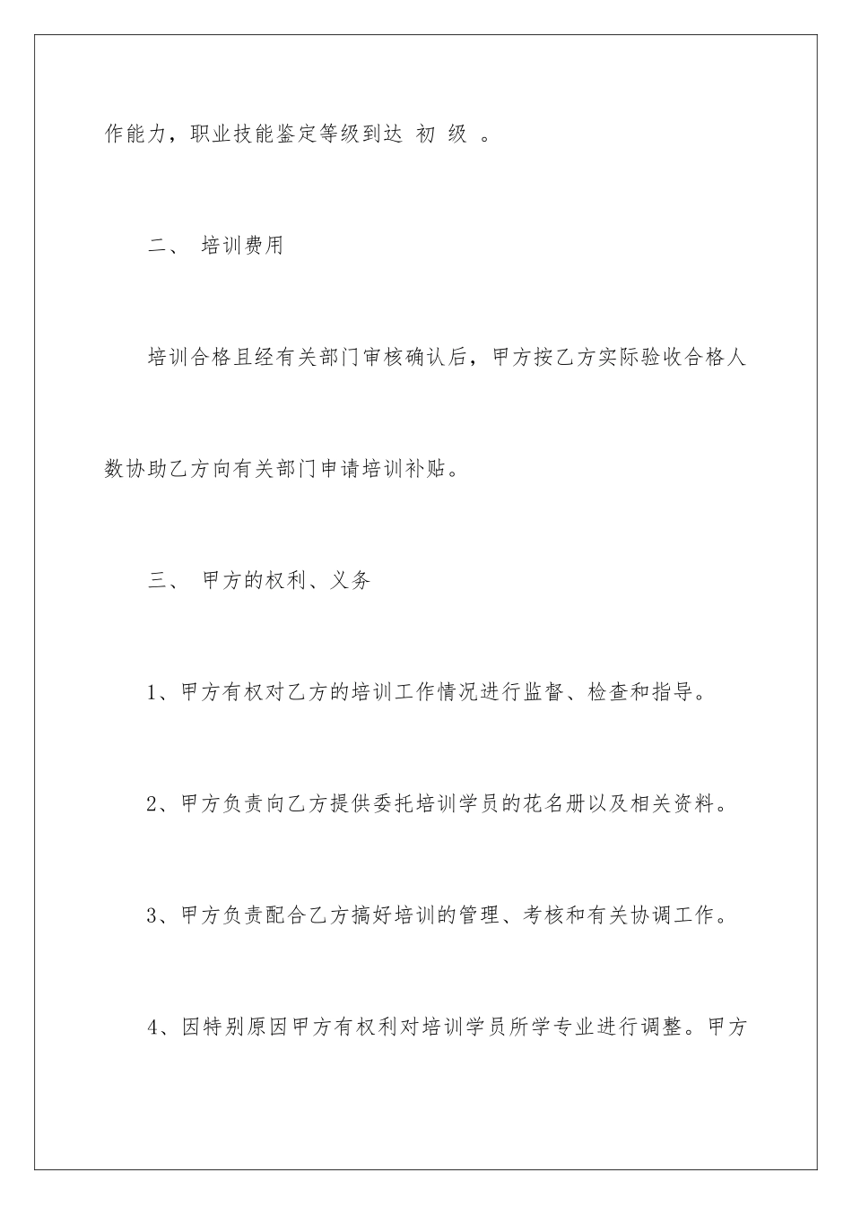 2024年有关委托书合同4篇_第3页