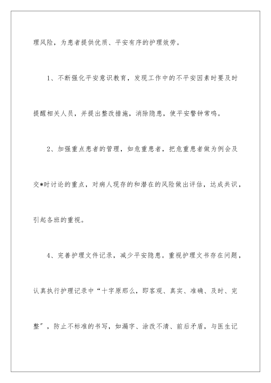 2024年有关妇产科工作计划汇总8篇_第2页