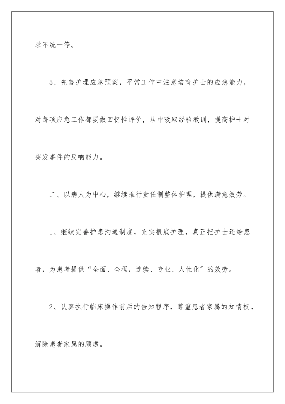 2024年有关妇产科工作计划汇总8篇_第3页