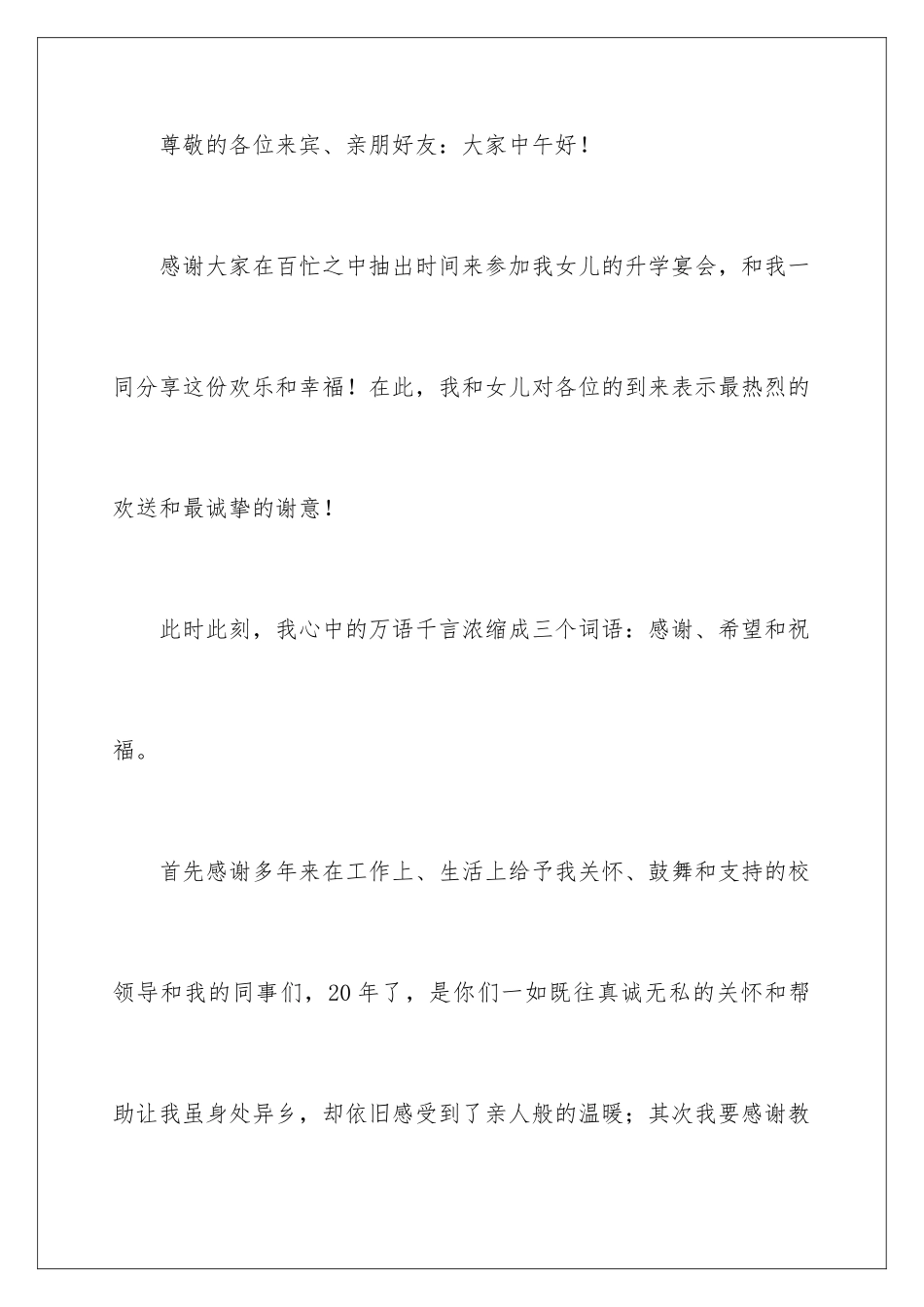 2024年有关女儿升学宴答谢词四篇_第2页