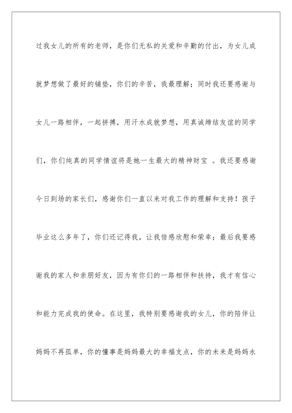 2024年有关女儿升学宴答谢词四篇_第3页