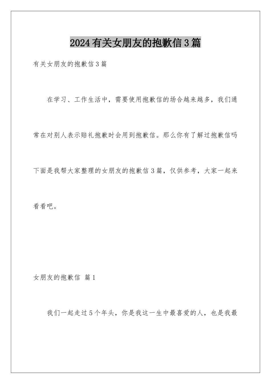 2024年有关女朋友的道歉信3篇_第1页