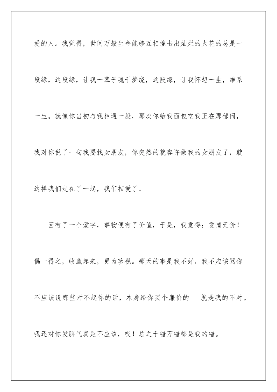 2024年有关女朋友的道歉信3篇_第2页