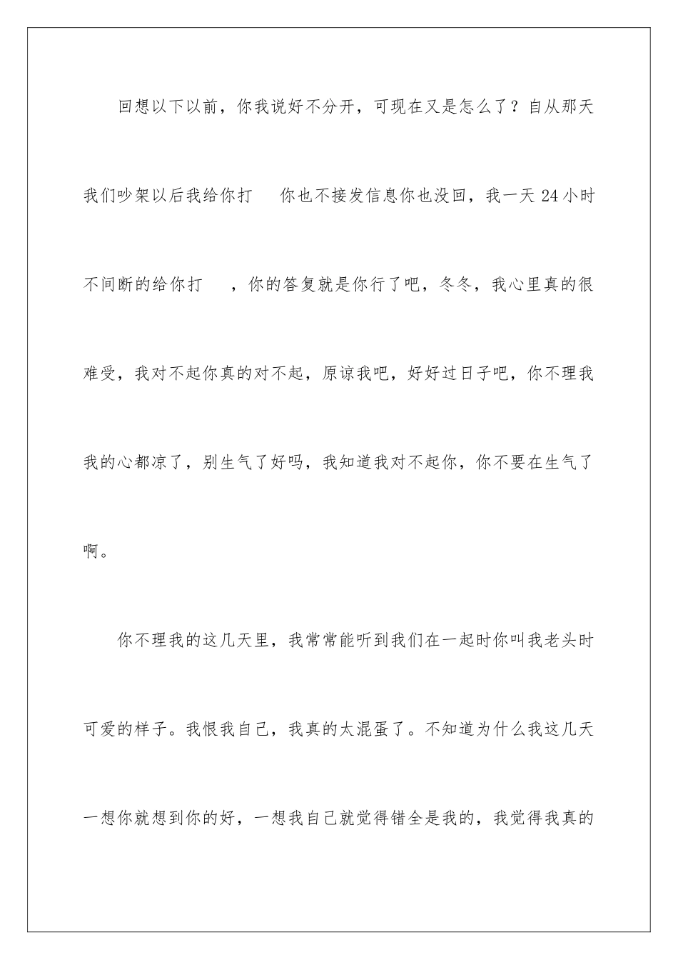 2024年有关女朋友的道歉信3篇_第3页