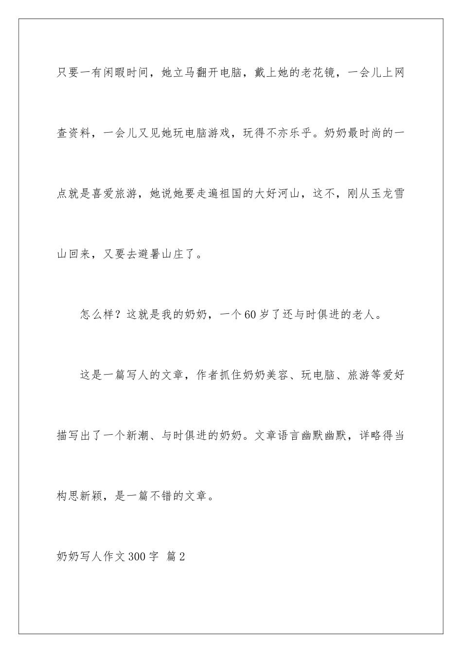 2024年有关奶奶写人作文300字锦集6篇_第3页