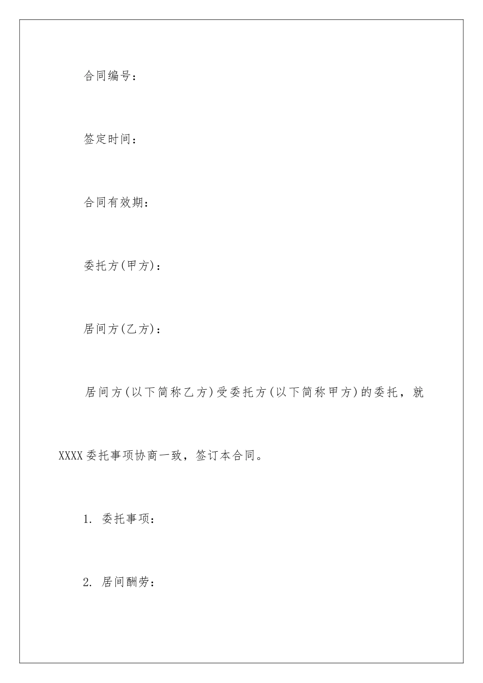 2024年有关委托书合同四篇_第2页