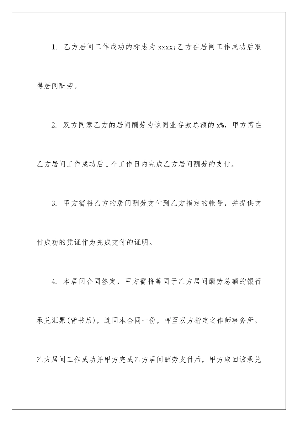 2024年有关委托书合同四篇_第3页