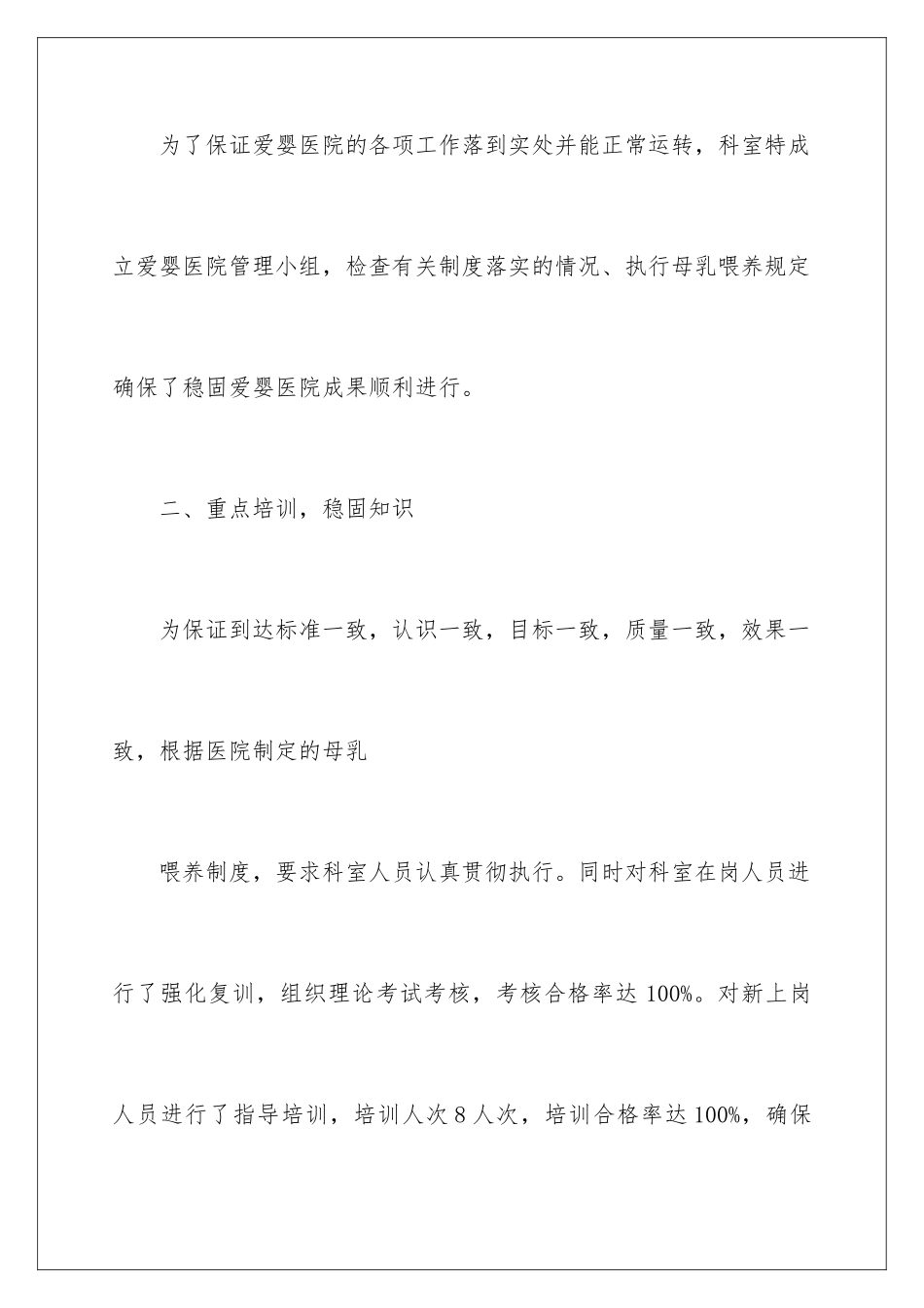 2024年有关妇产科工作计划4篇_第2页