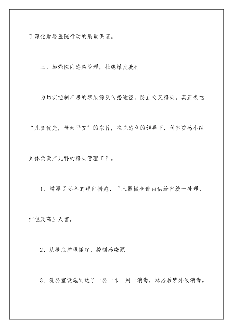 2024年有关妇产科工作计划4篇_第3页