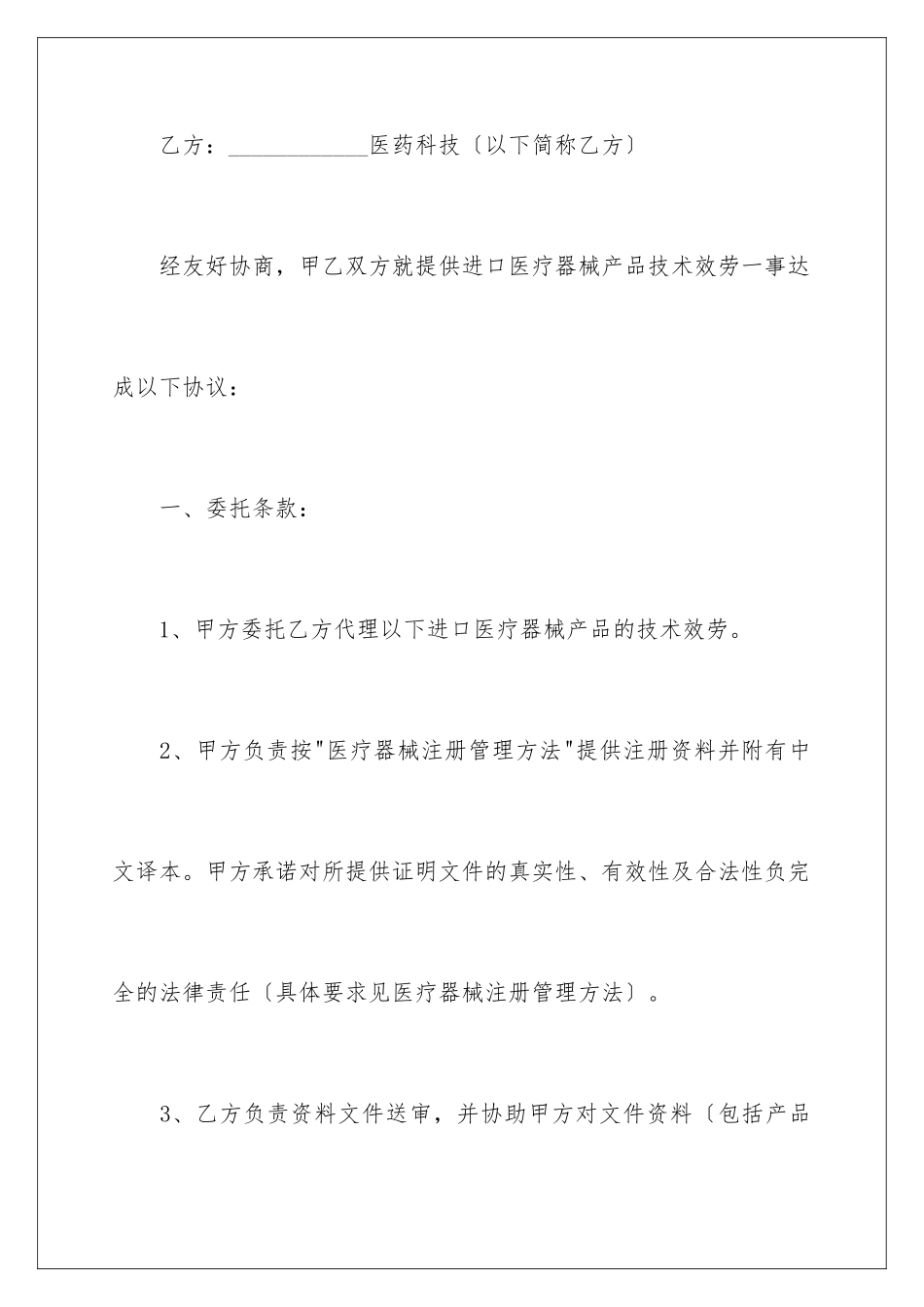 2024年有关委托书合同三篇_第2页