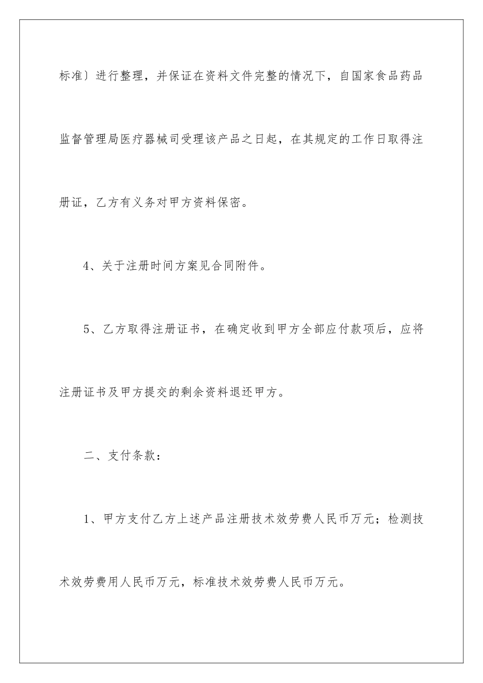 2024年有关委托书合同三篇_第3页