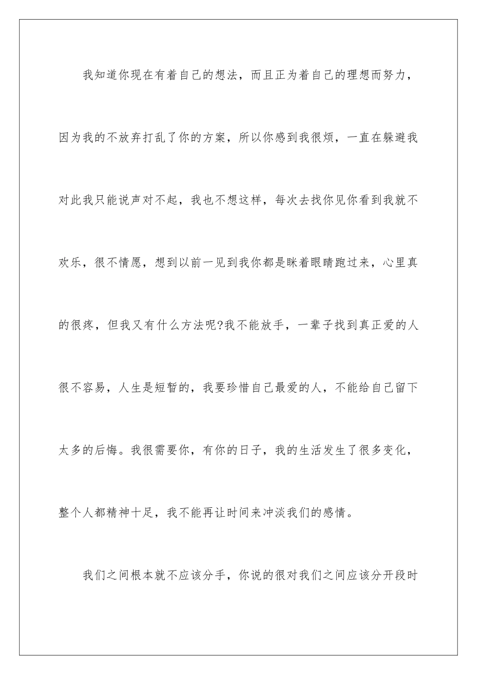 2024年有关女朋友的道歉信三篇_第2页