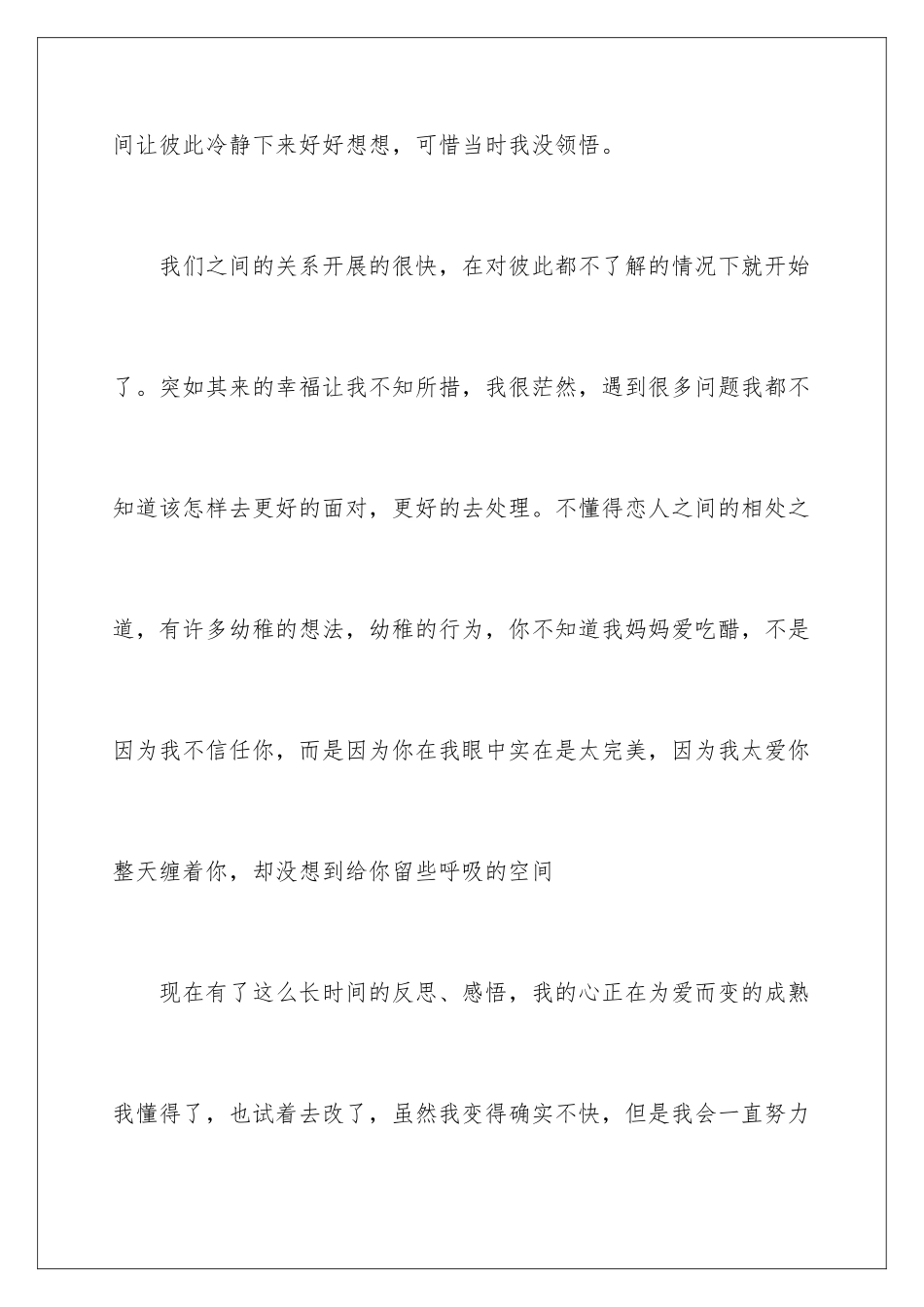 2024年有关女朋友的道歉信三篇_第3页