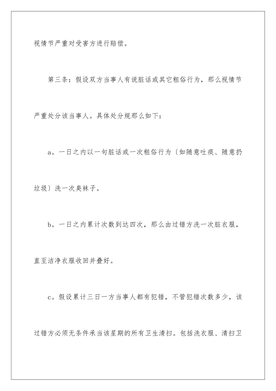2024年有关婚前协议书四篇_第3页