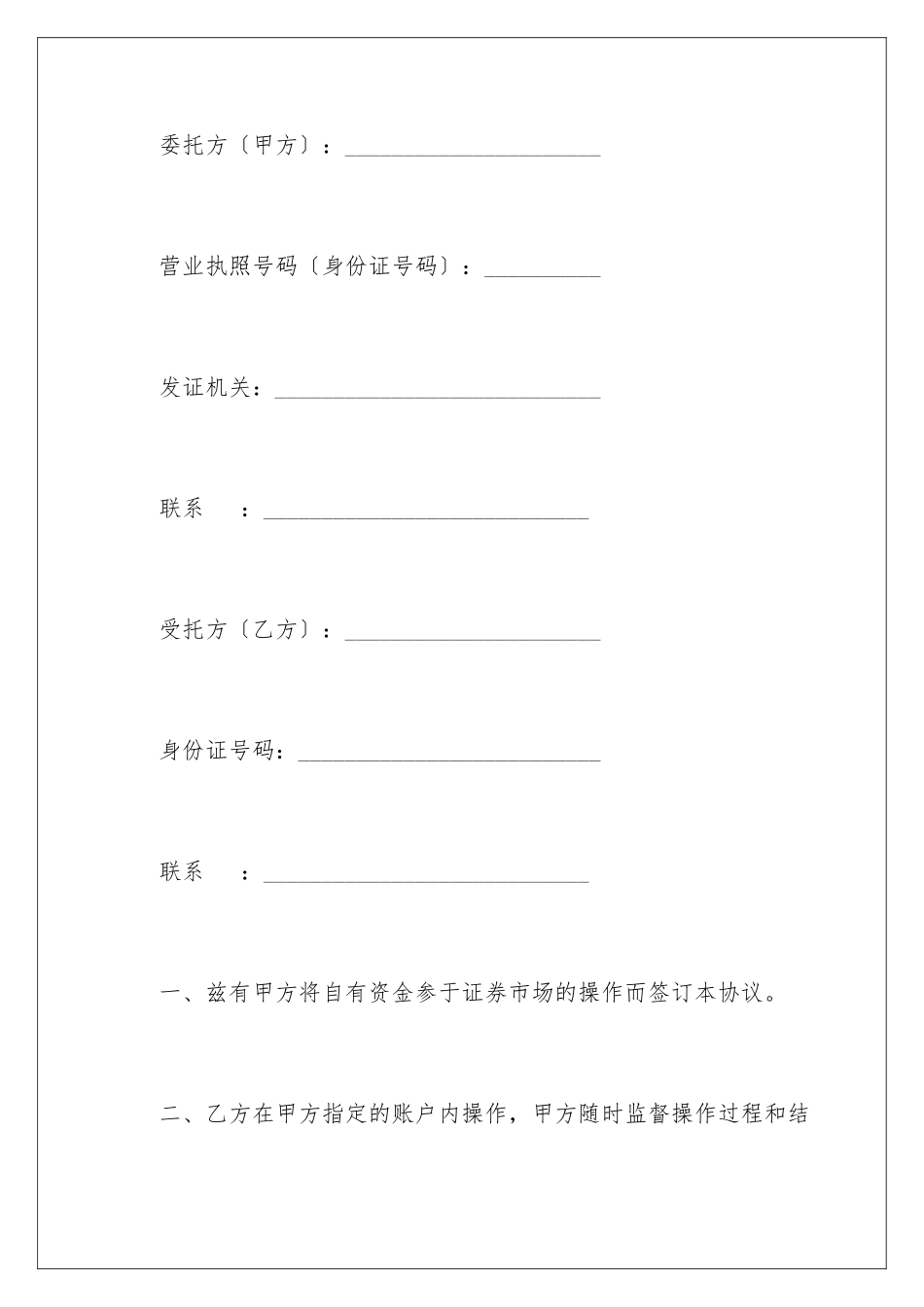 2024年有关委托协委托协议书四篇_第2页