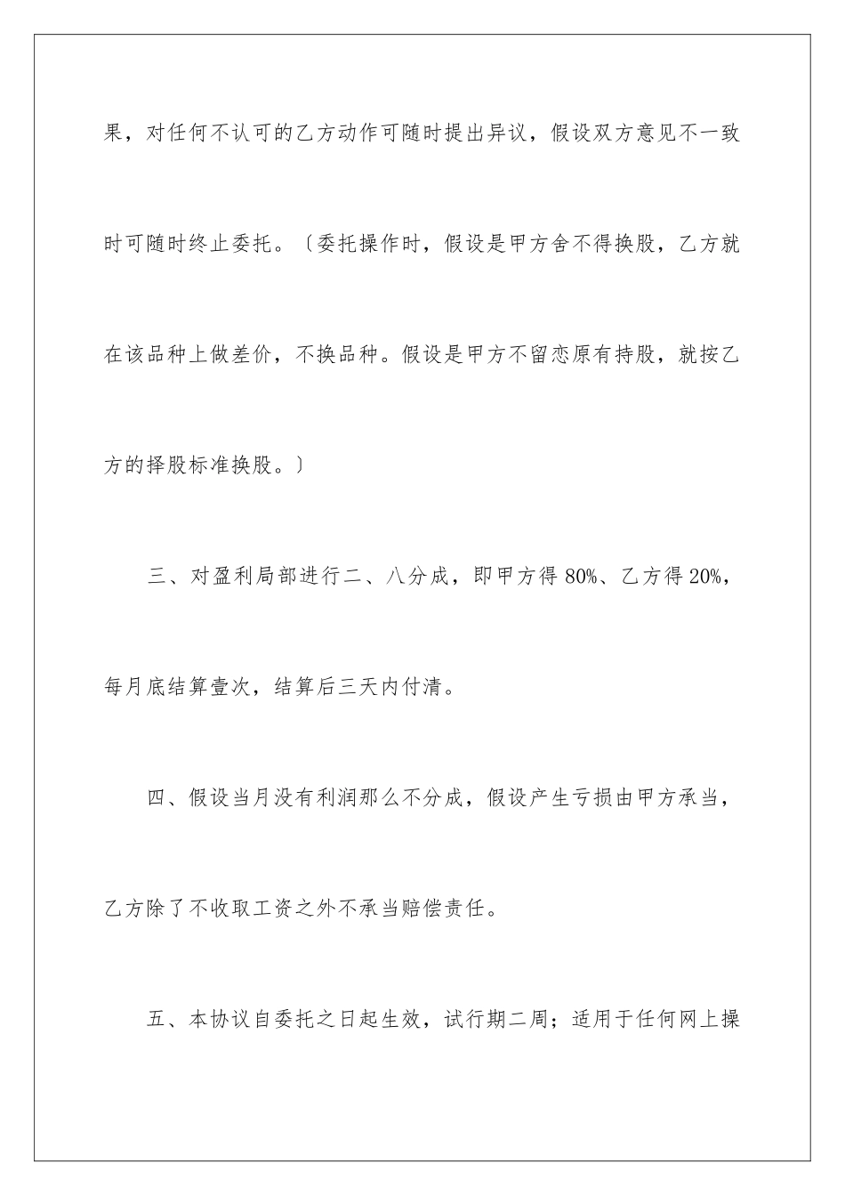 2024年有关委托协委托协议书四篇_第3页