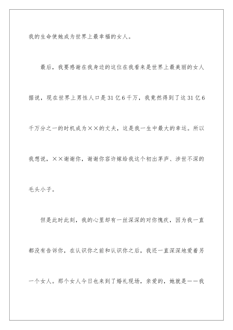 2024年有关婚宴新郎答谢词四篇_第3页