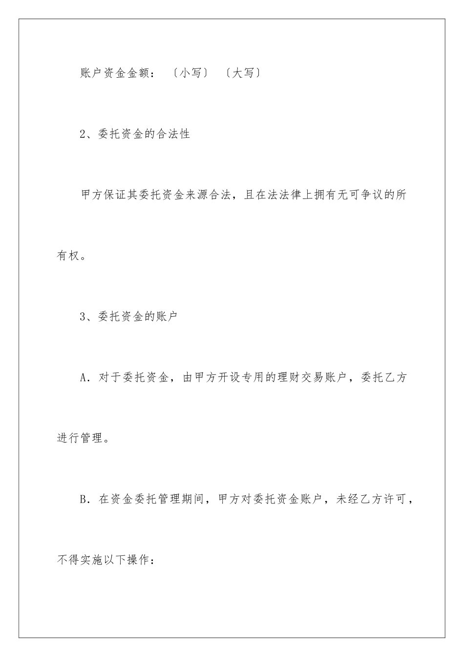 2024年有关委托协议书3篇_第3页