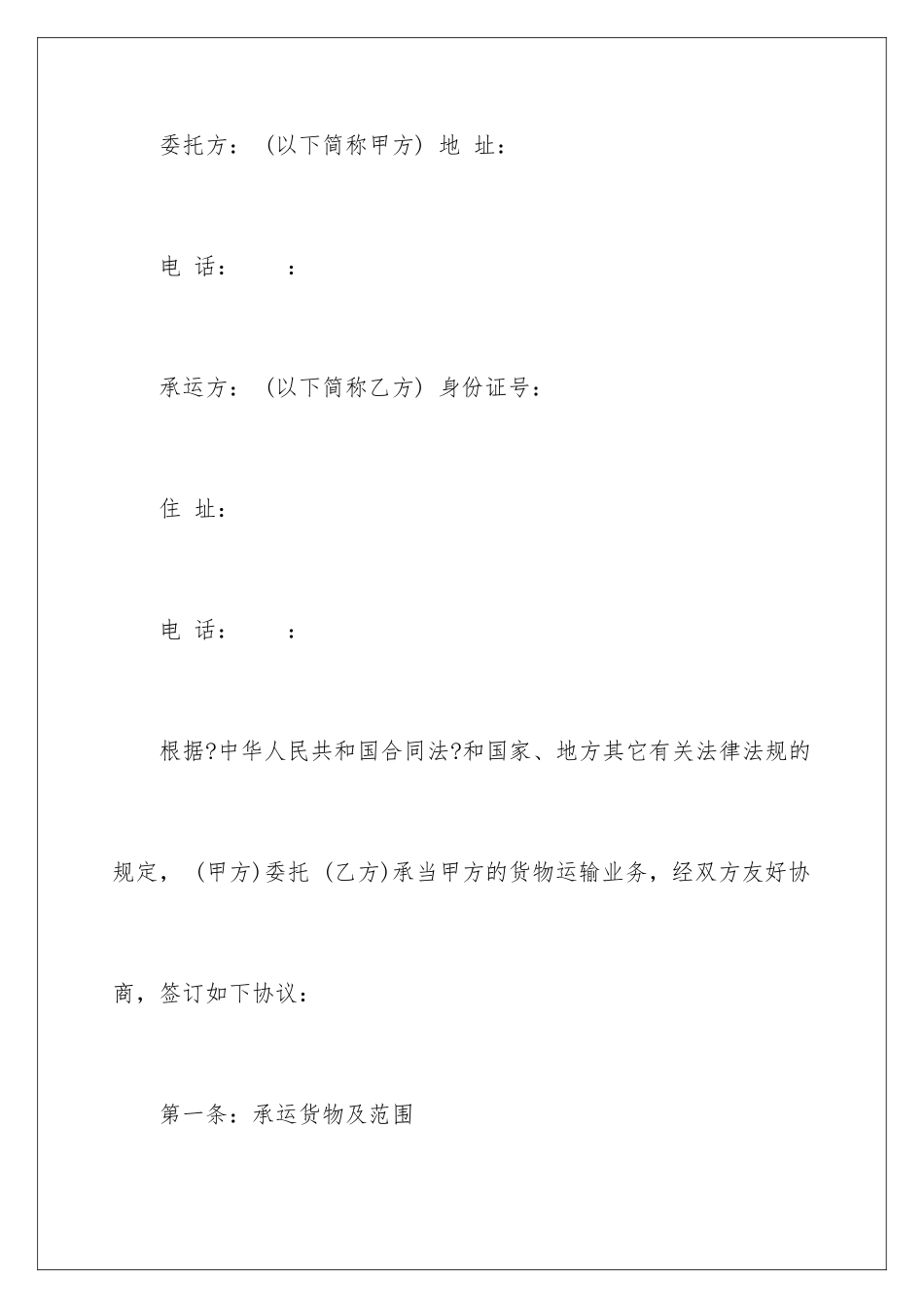 2024年有关委托书合同汇总5篇_第2页