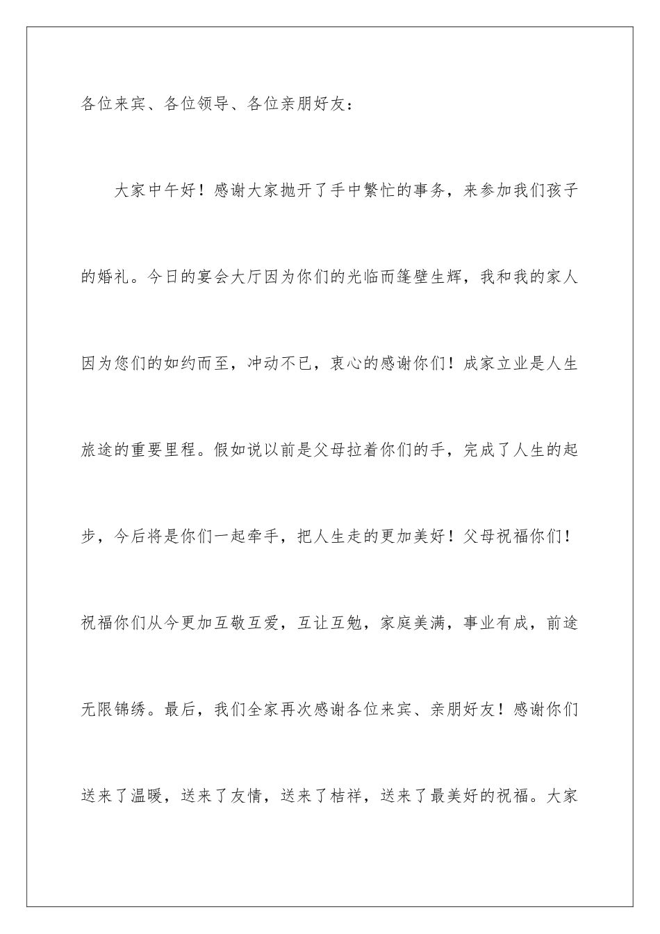 2024年有关婚宴答谢词三篇_第3页
