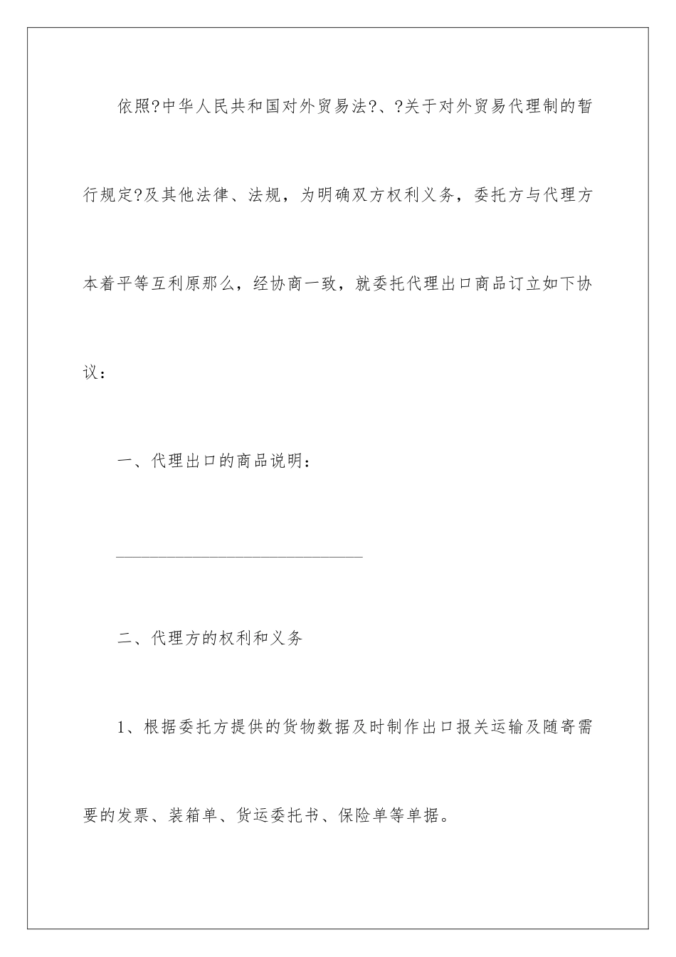 2024年有关委托代理协议书汇编8篇_第2页