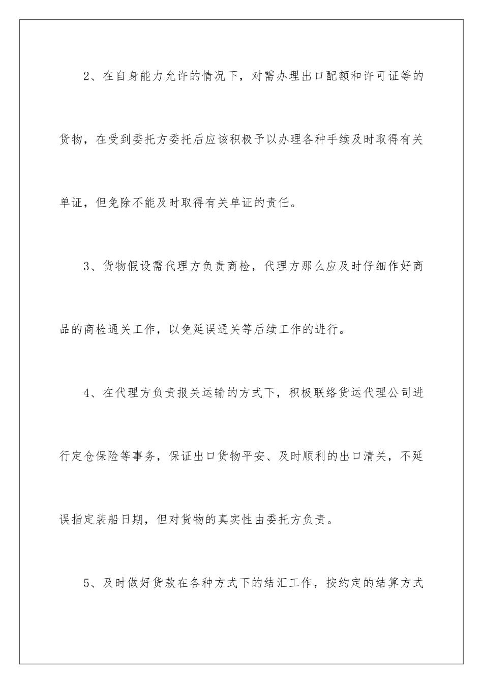 2024年有关委托代理协议书汇编8篇_第3页