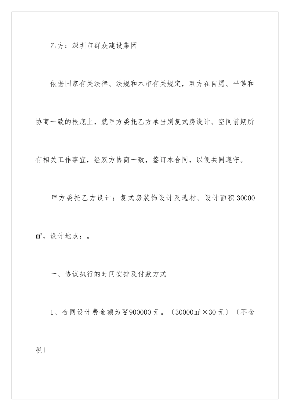 2024年有关委托书合同汇编五篇_第2页