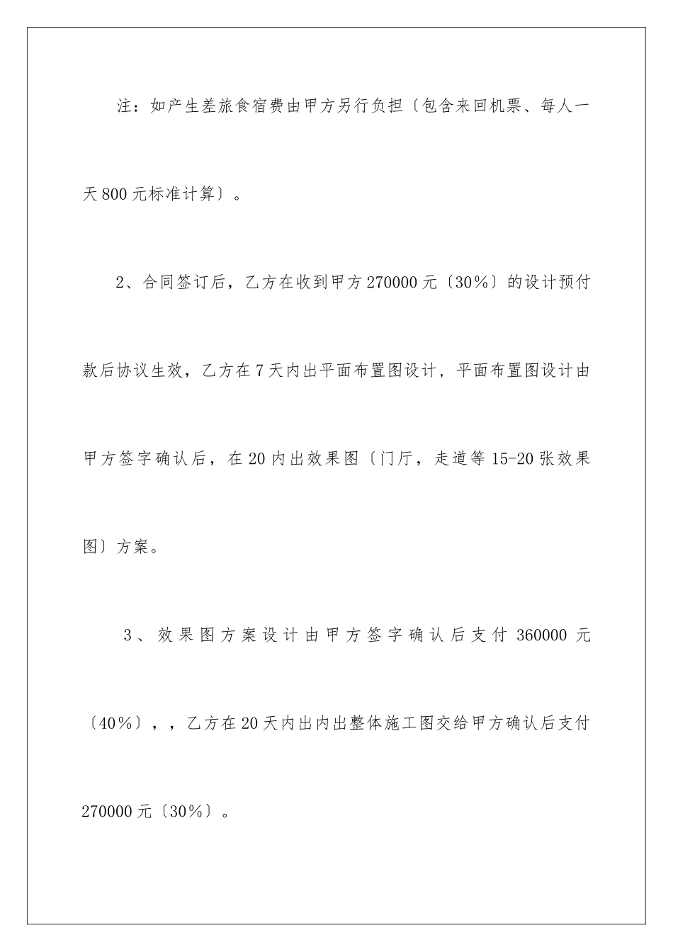 2024年有关委托书合同汇编五篇_第3页