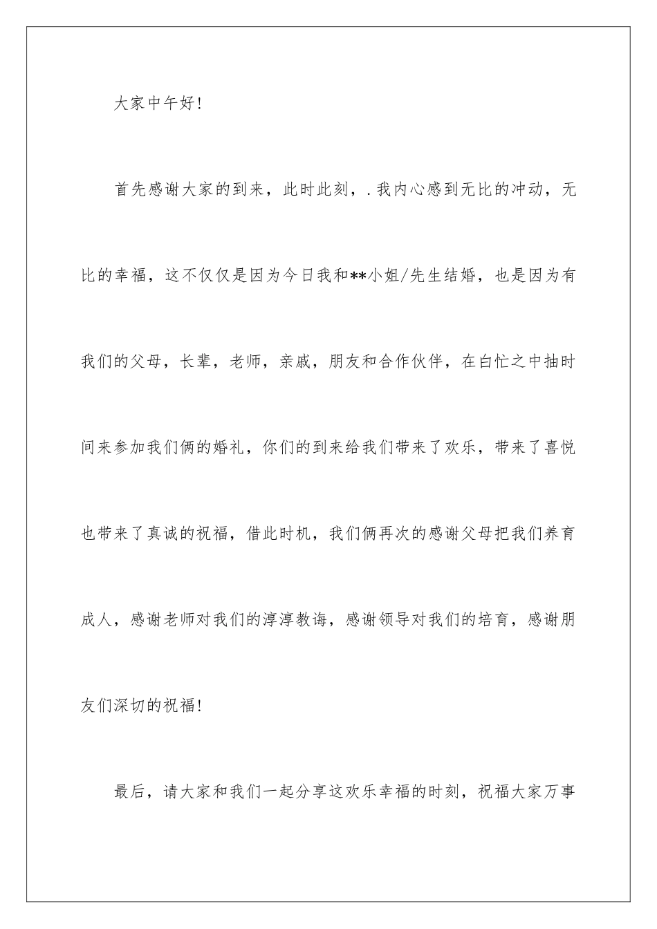 2024年有关婚礼新郎答谢词合集10篇_第2页