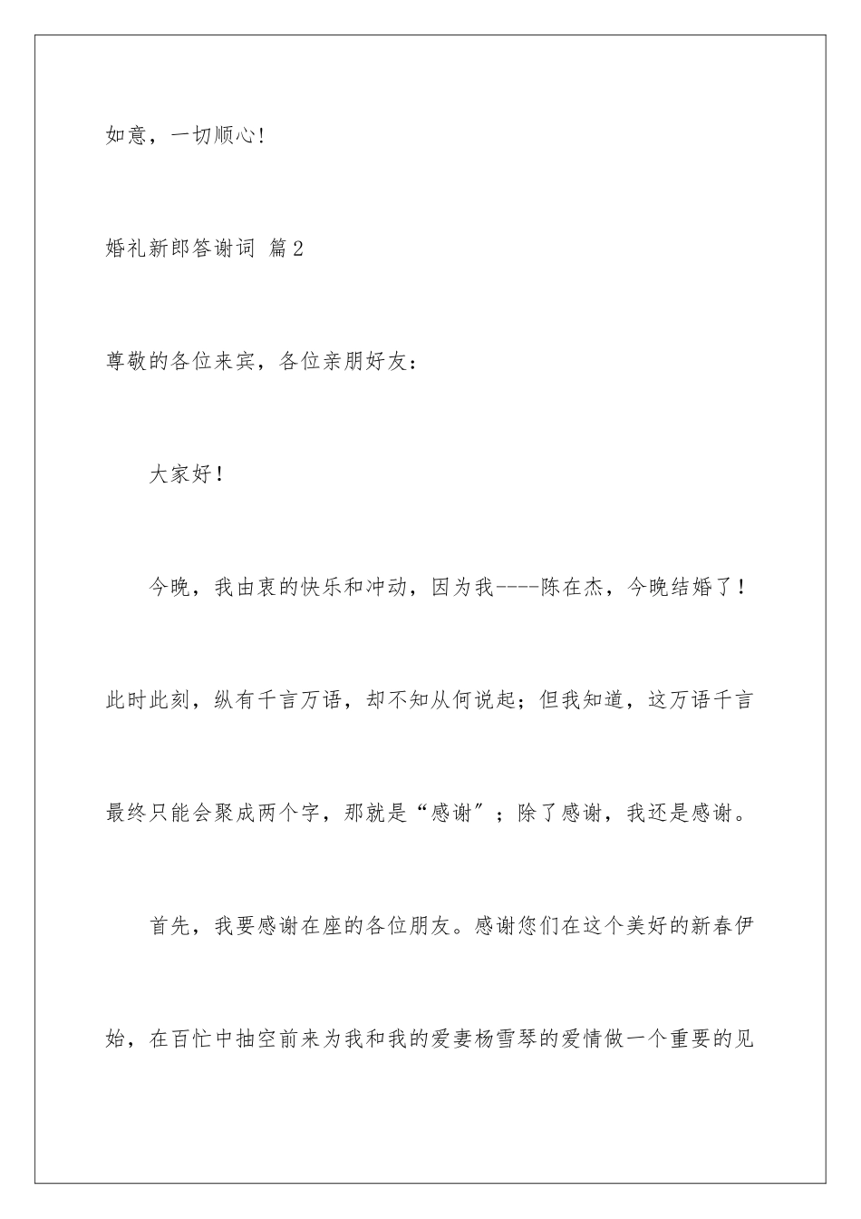 2024年有关婚礼新郎答谢词合集10篇_第3页