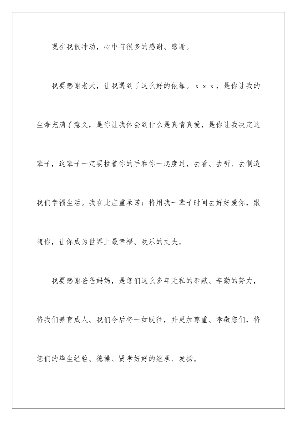 2024年有关婚庆答谢词4篇_第2页