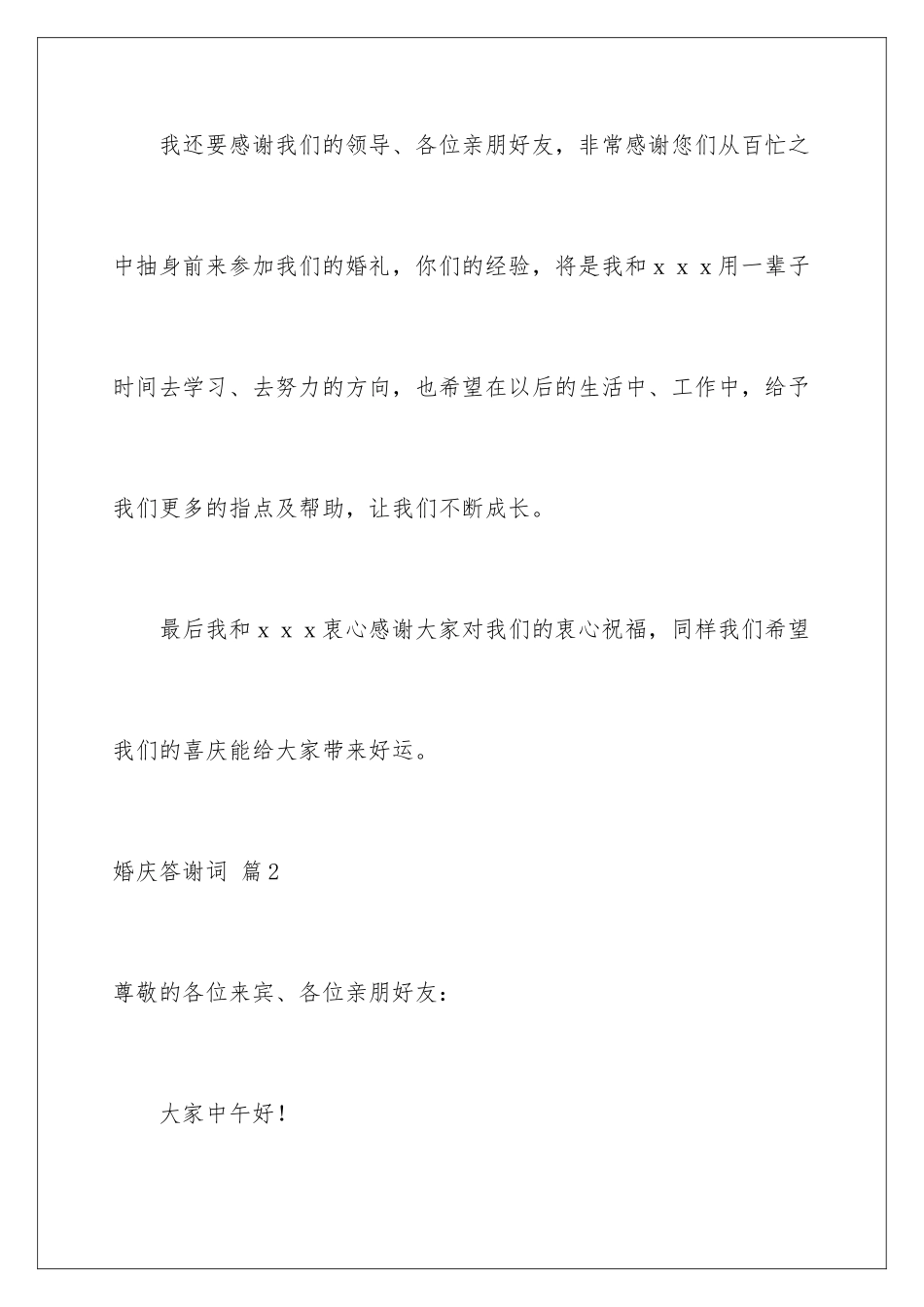 2024年有关婚庆答谢词4篇_第3页