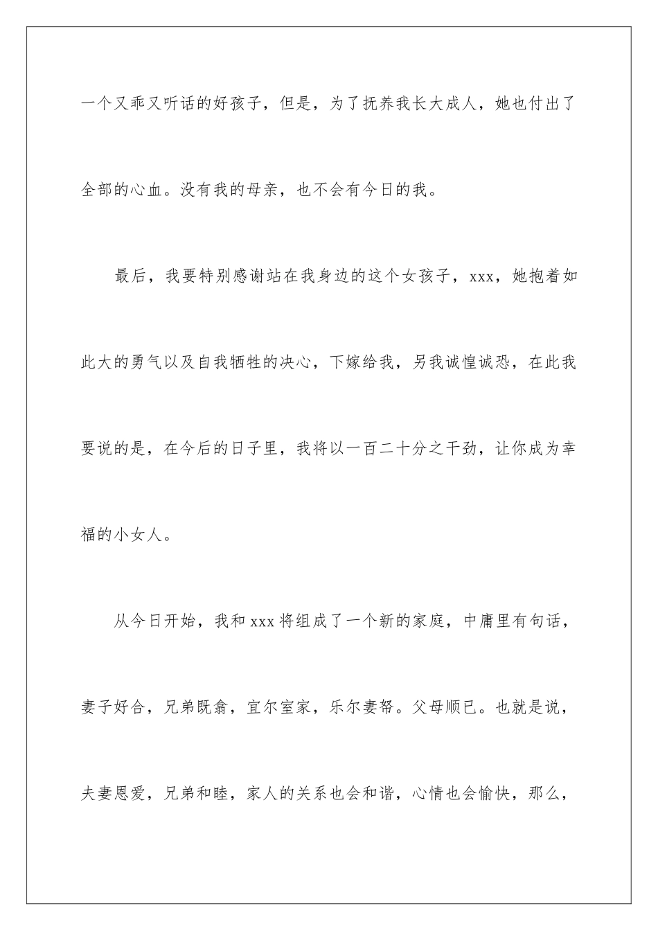 2024年有关婚礼新郎答谢词汇编6篇_第3页