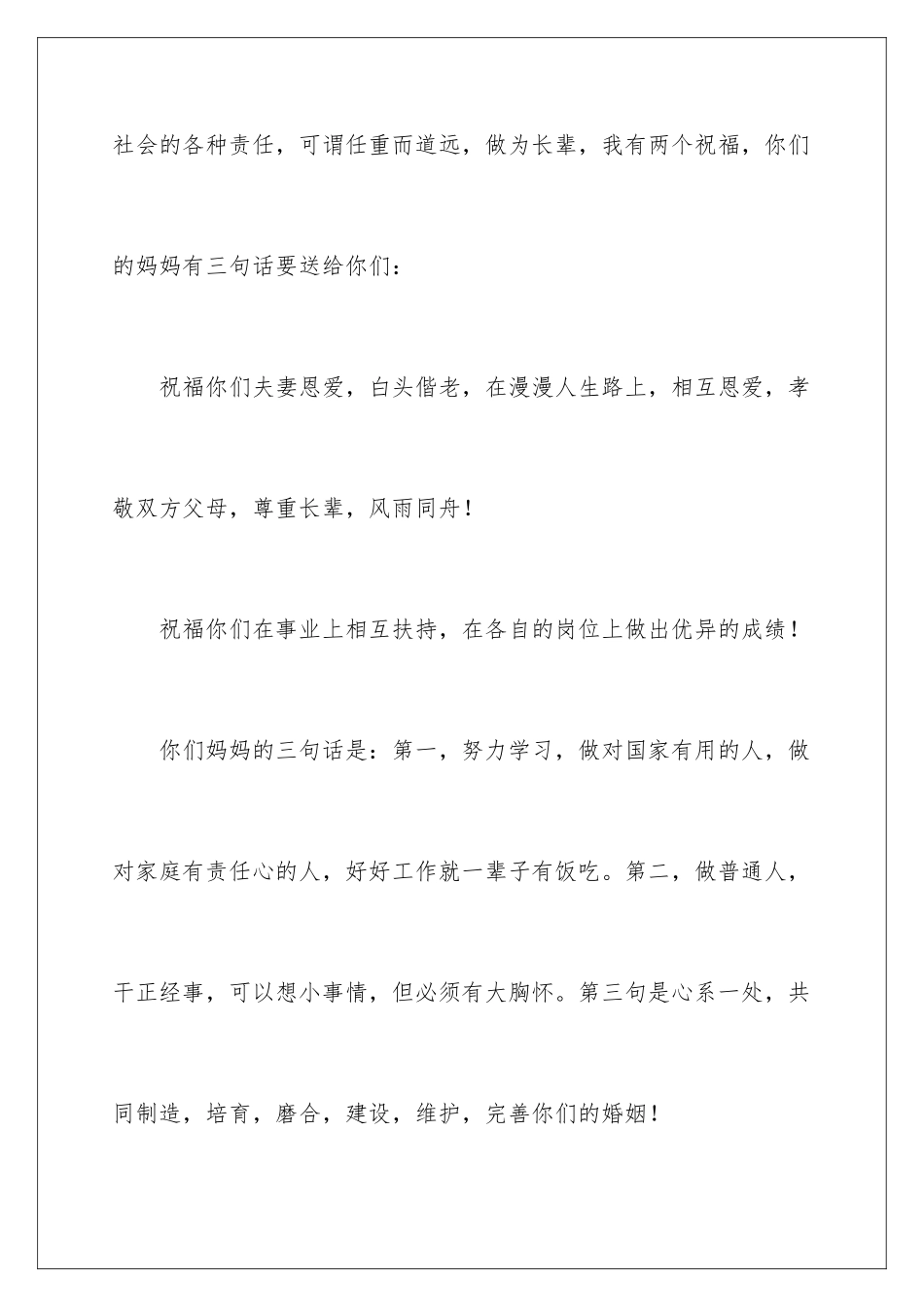 2024年有关婚礼答谢词四篇_第3页