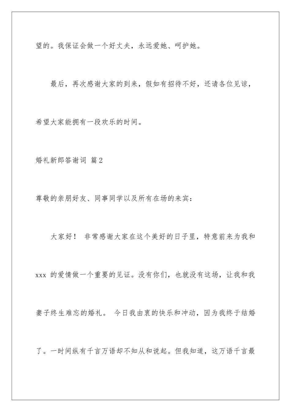 2024年有关婚礼新郎答谢词集合5篇_第3页