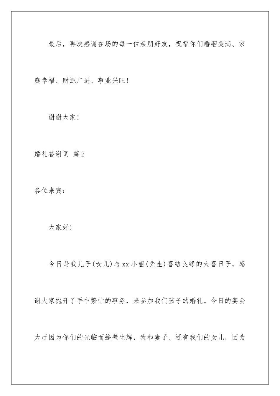 2024年有关婚礼答谢词锦集9篇_第3页