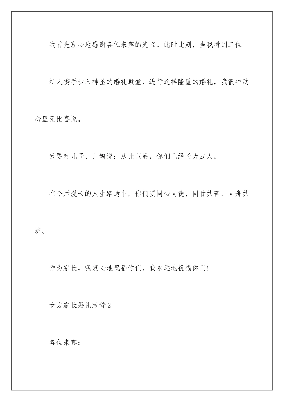 2024年有关婚礼答谢词集锦五篇_第2页